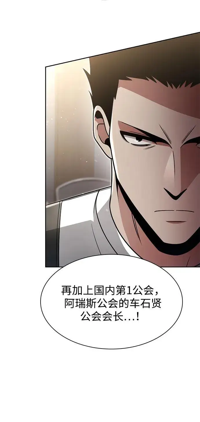 漫画《天才猎人的清扫生活》第73话第5张图