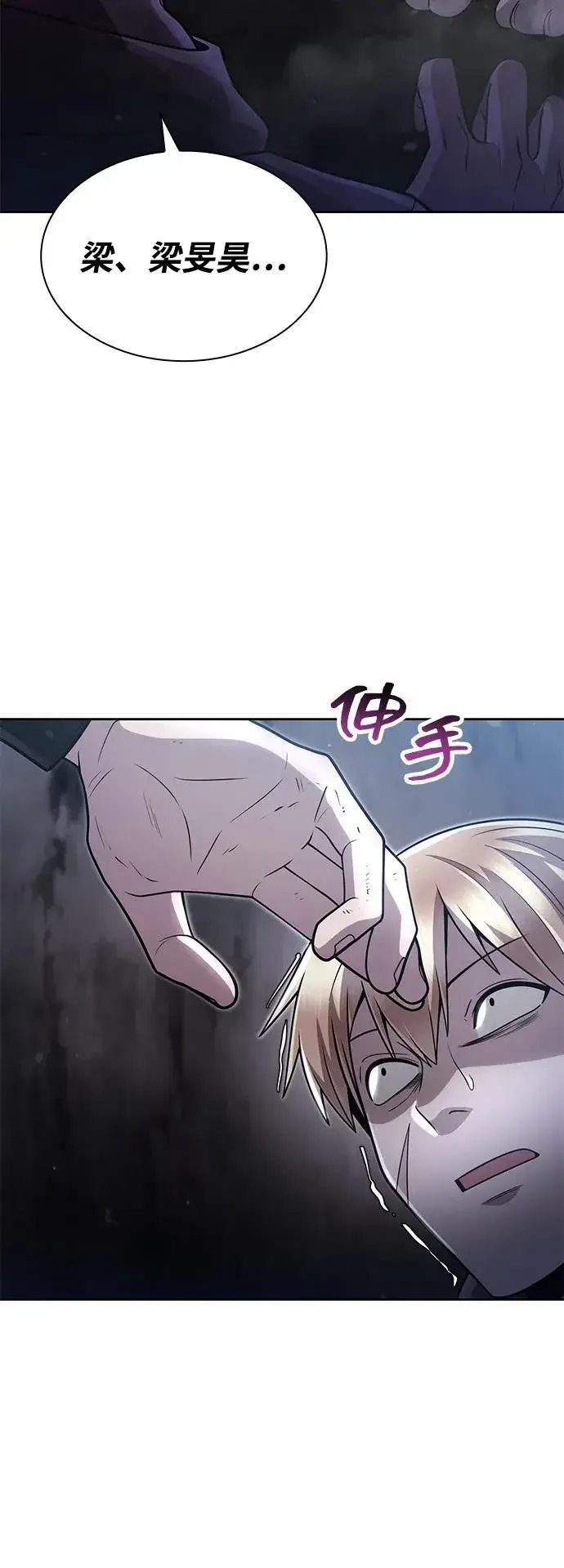 漫画《天才猎人的清扫生活》第73话第56张图