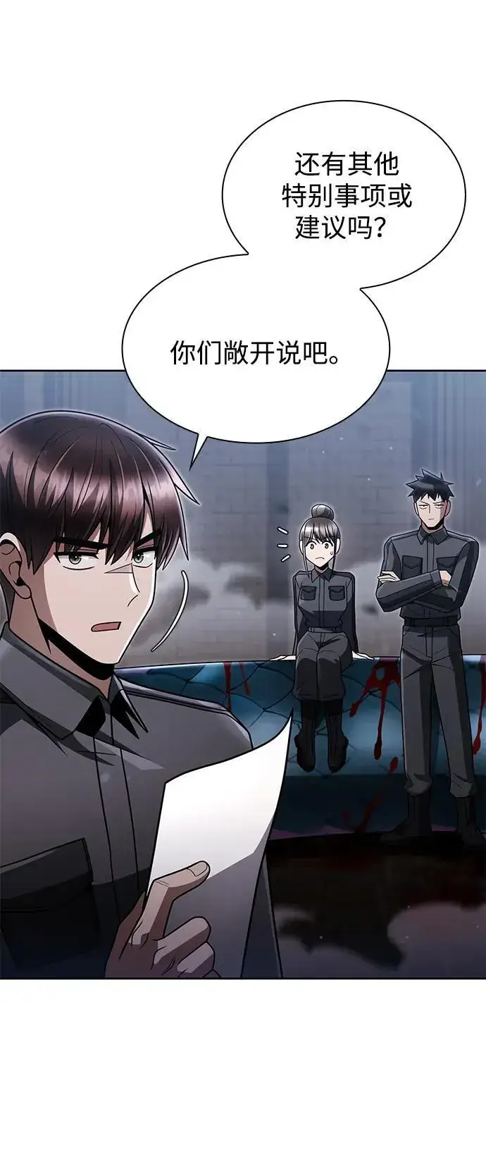 漫画《天才猎人的清扫生活》第73话第62张图