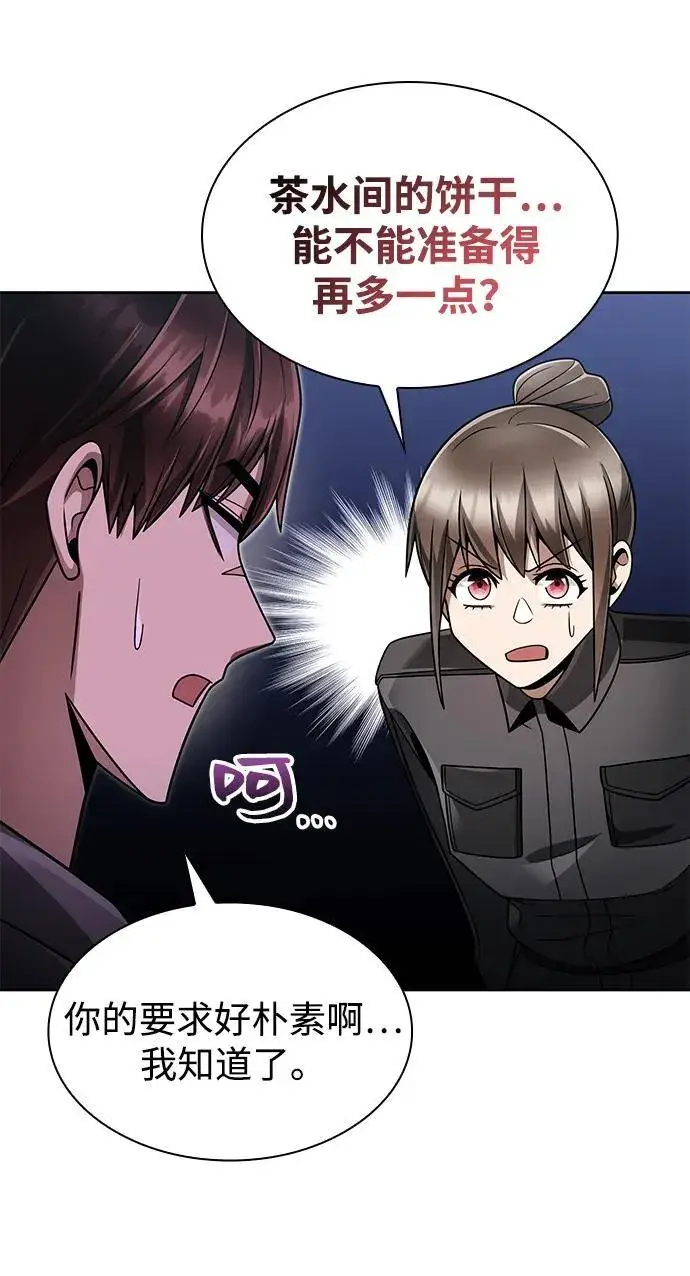 漫画《天才猎人的清扫生活》第73话第65张图