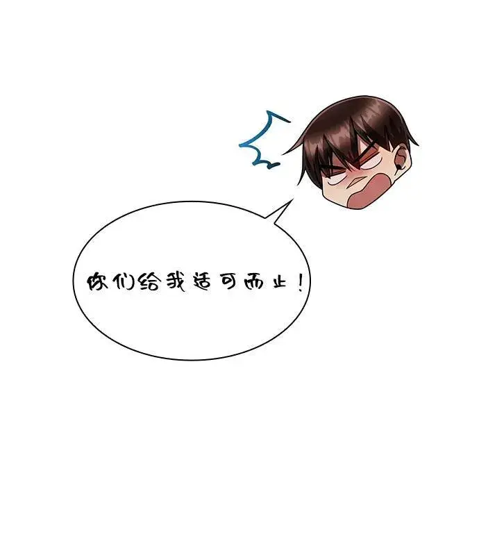 漫画《天才猎人的清扫生活》第73话第68张图