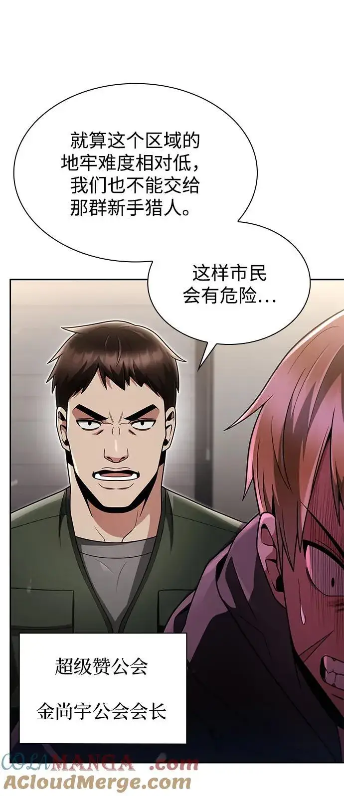 漫画《天才猎人的清扫生活》第73话第7张图