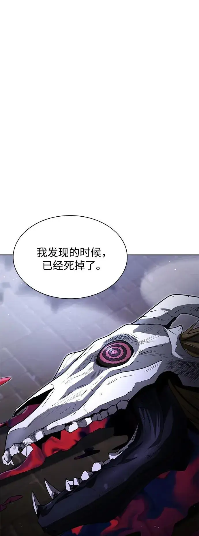 漫画《天才猎人的清扫生活》第73话第72张图