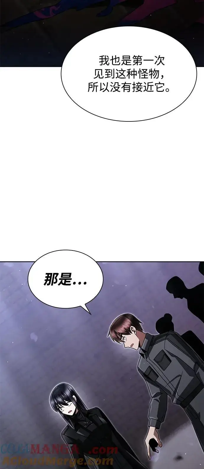 漫画《天才猎人的清扫生活》第73话第73张图