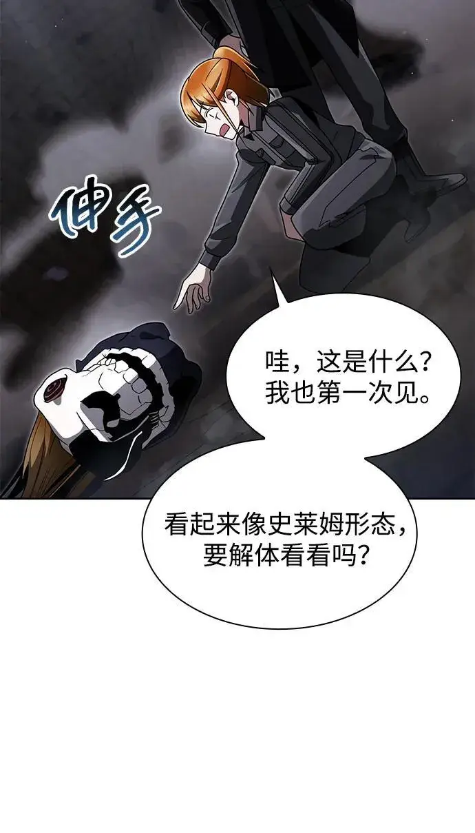漫画《天才猎人的清扫生活》第73话第74张图