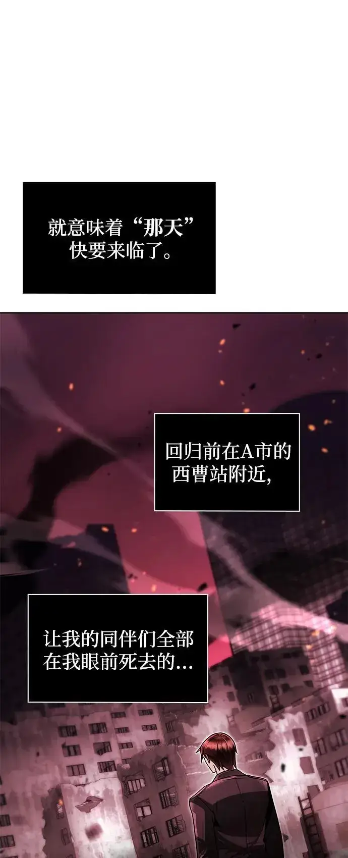 漫画《天才猎人的清扫生活》第73话第83张图