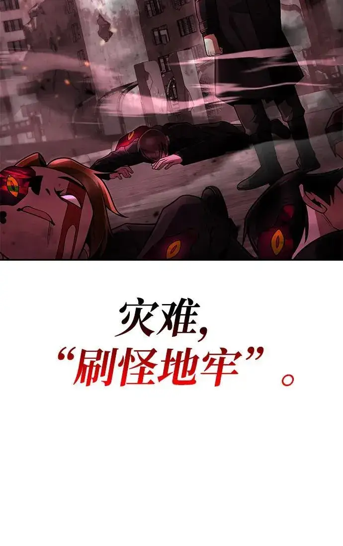 漫画《天才猎人的清扫生活》第73话第84张图
