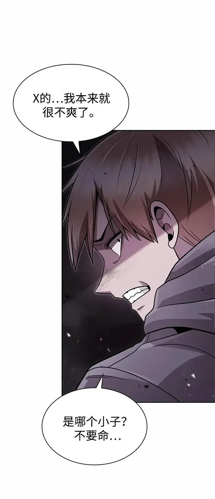 漫画《天才猎人的清扫生活》第74话第3张图