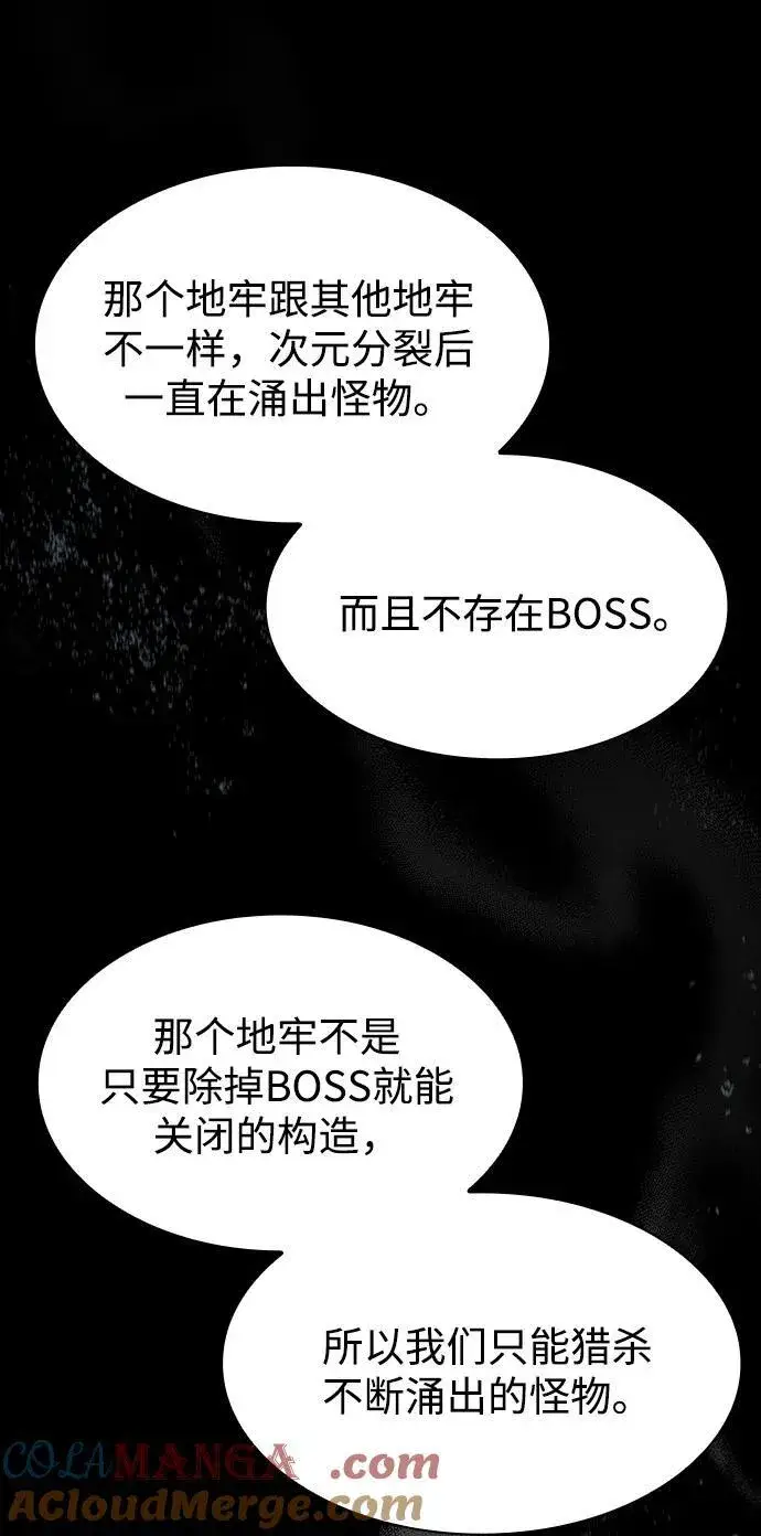 漫画《天才猎人的清扫生活》第74话第34张图