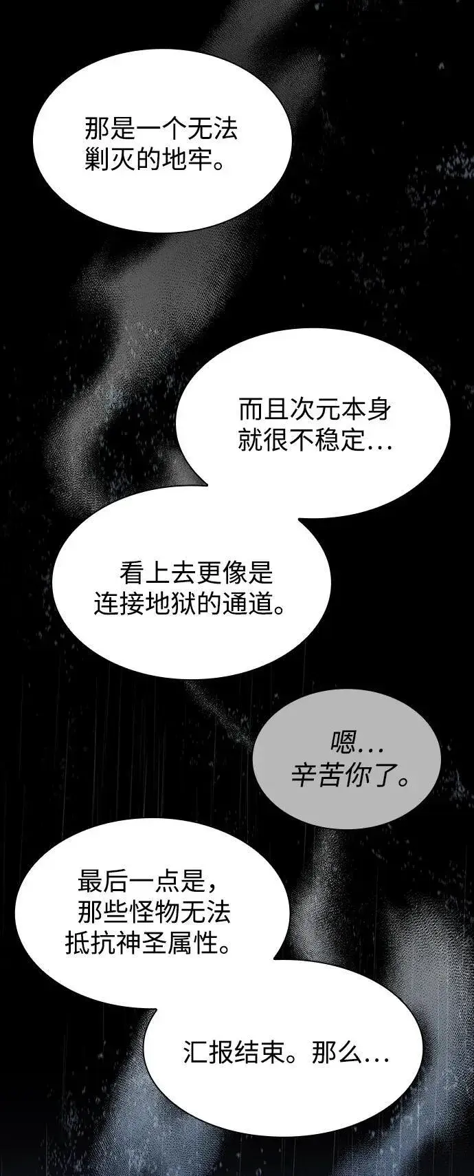 漫画《天才猎人的清扫生活》第74话第35张图