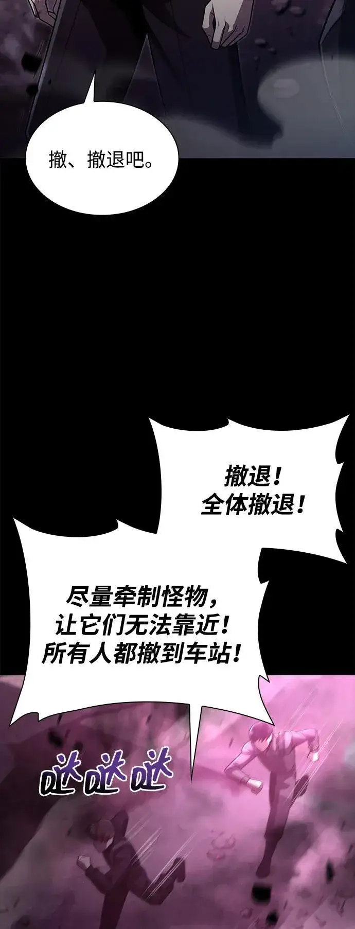 漫画《天才猎人的清扫生活》第74话第45张图