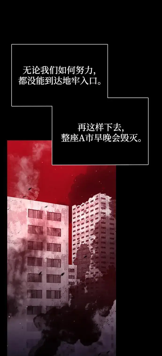 漫画《天才猎人的清扫生活》第74话第65张图