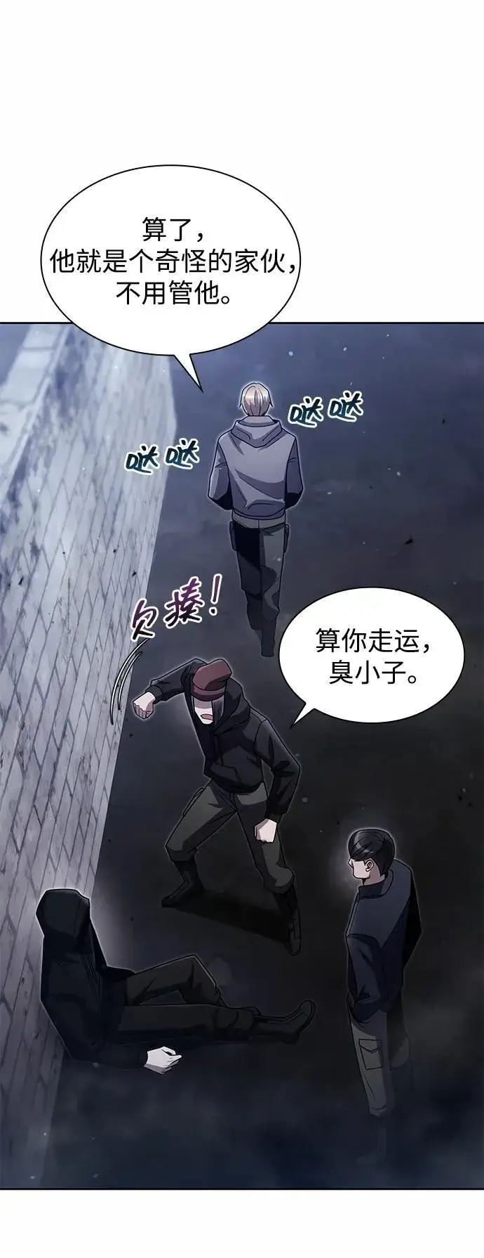 漫画《天才猎人的清扫生活》第74话第8张图