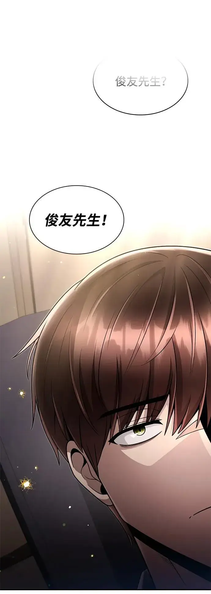 漫画《天才猎人的清扫生活》第74话第81张图