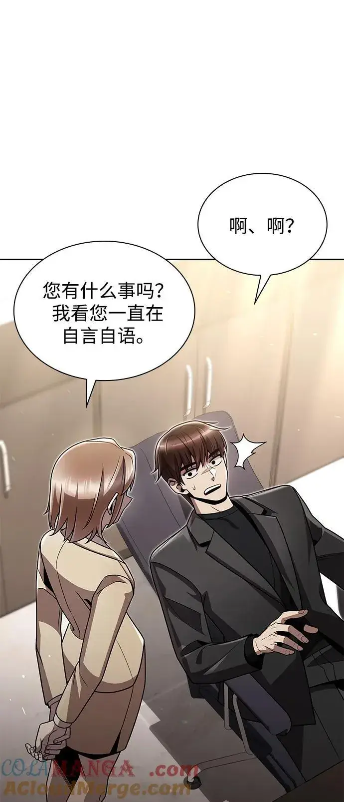 漫画《天才猎人的清扫生活》第74话第82张图
