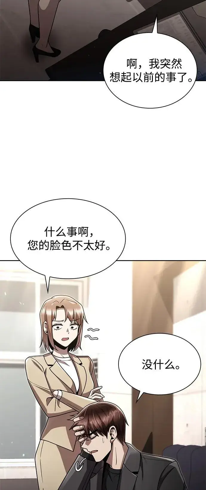 漫画《天才猎人的清扫生活》第74话第83张图
