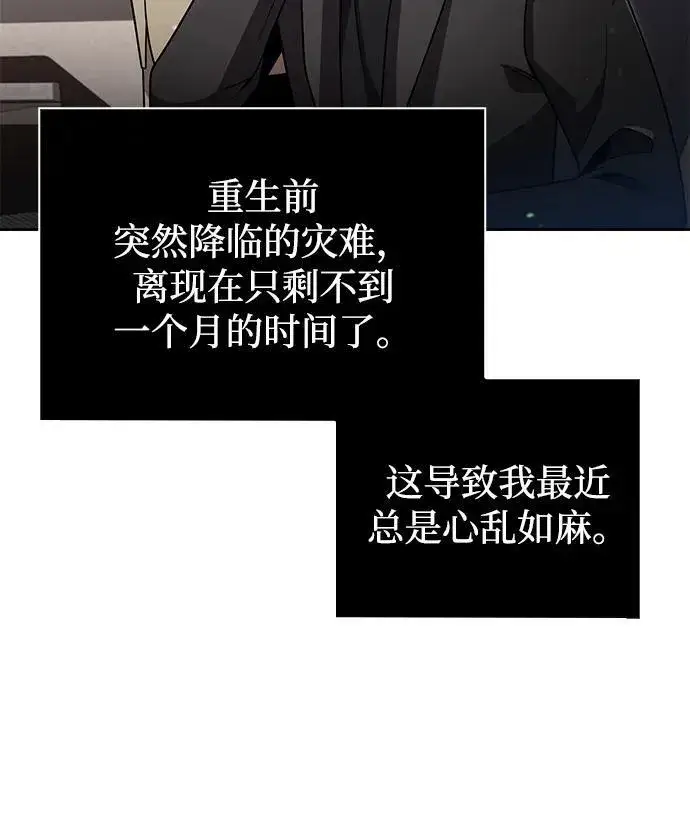漫画《天才猎人的清扫生活》第74话第84张图