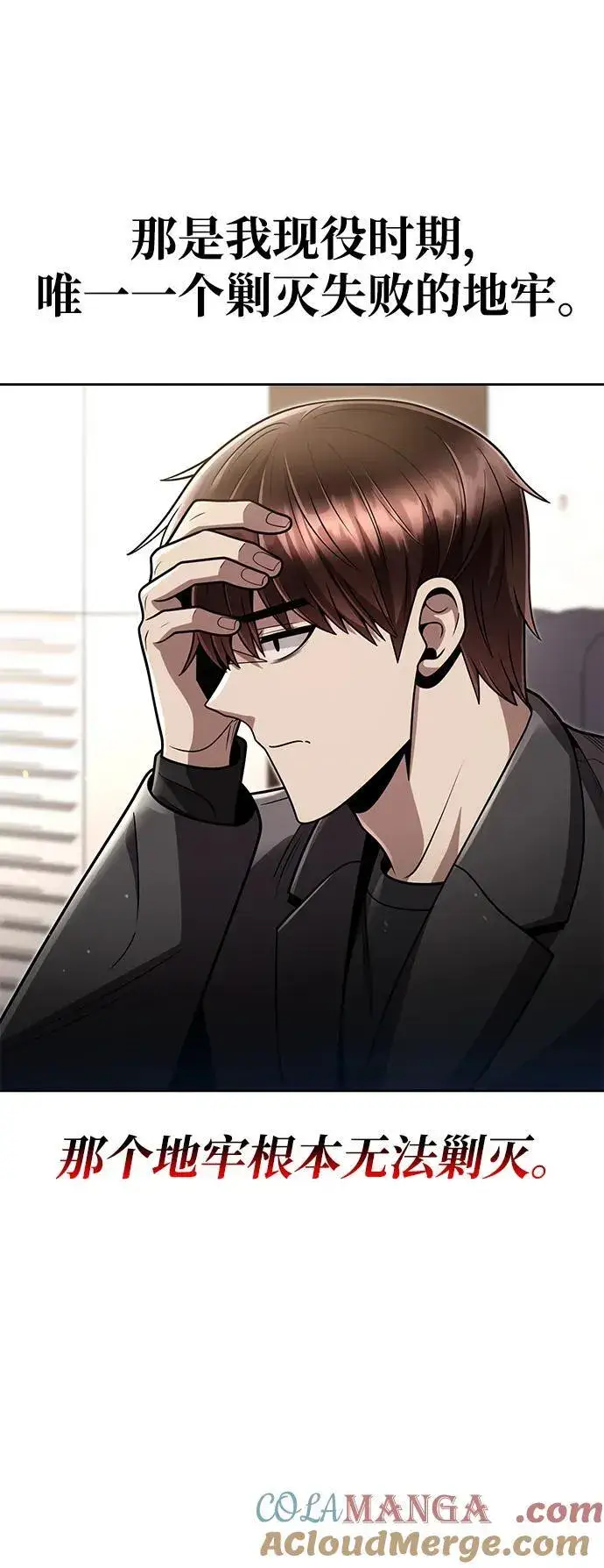 漫画《天才猎人的清扫生活》第74话第85张图