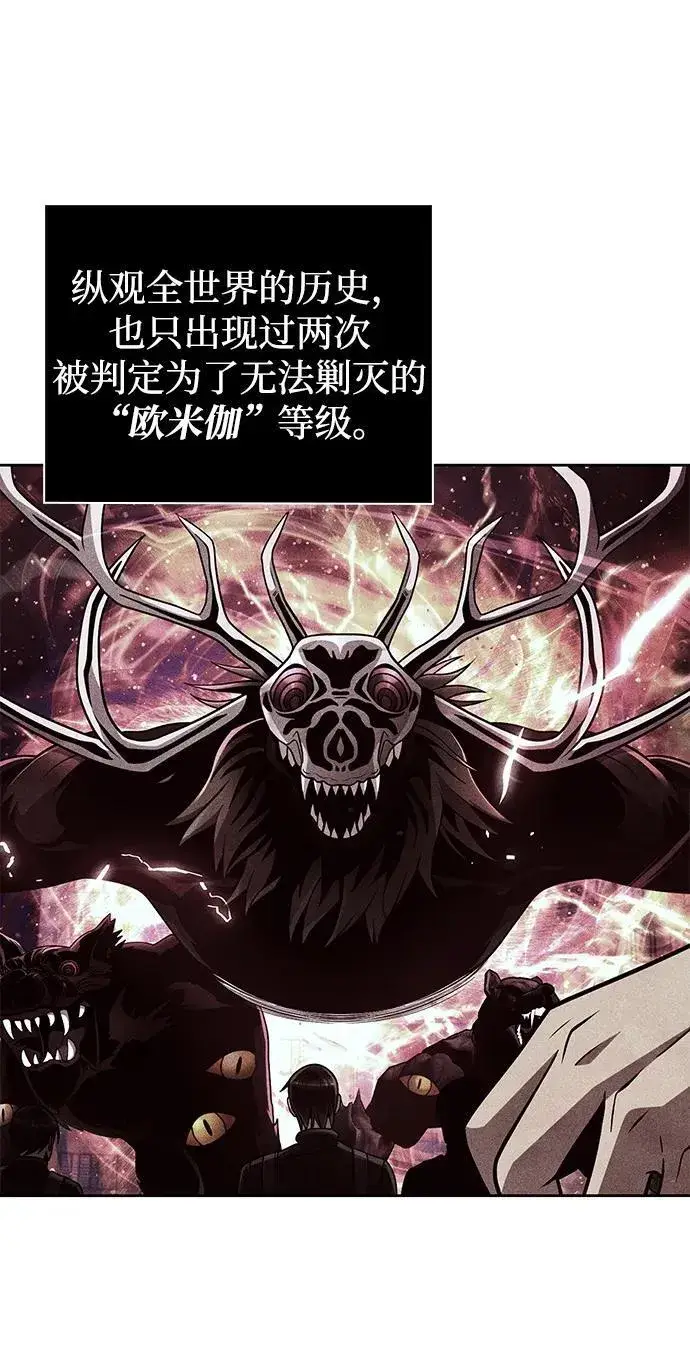漫画《天才猎人的清扫生活》第74话第86张图