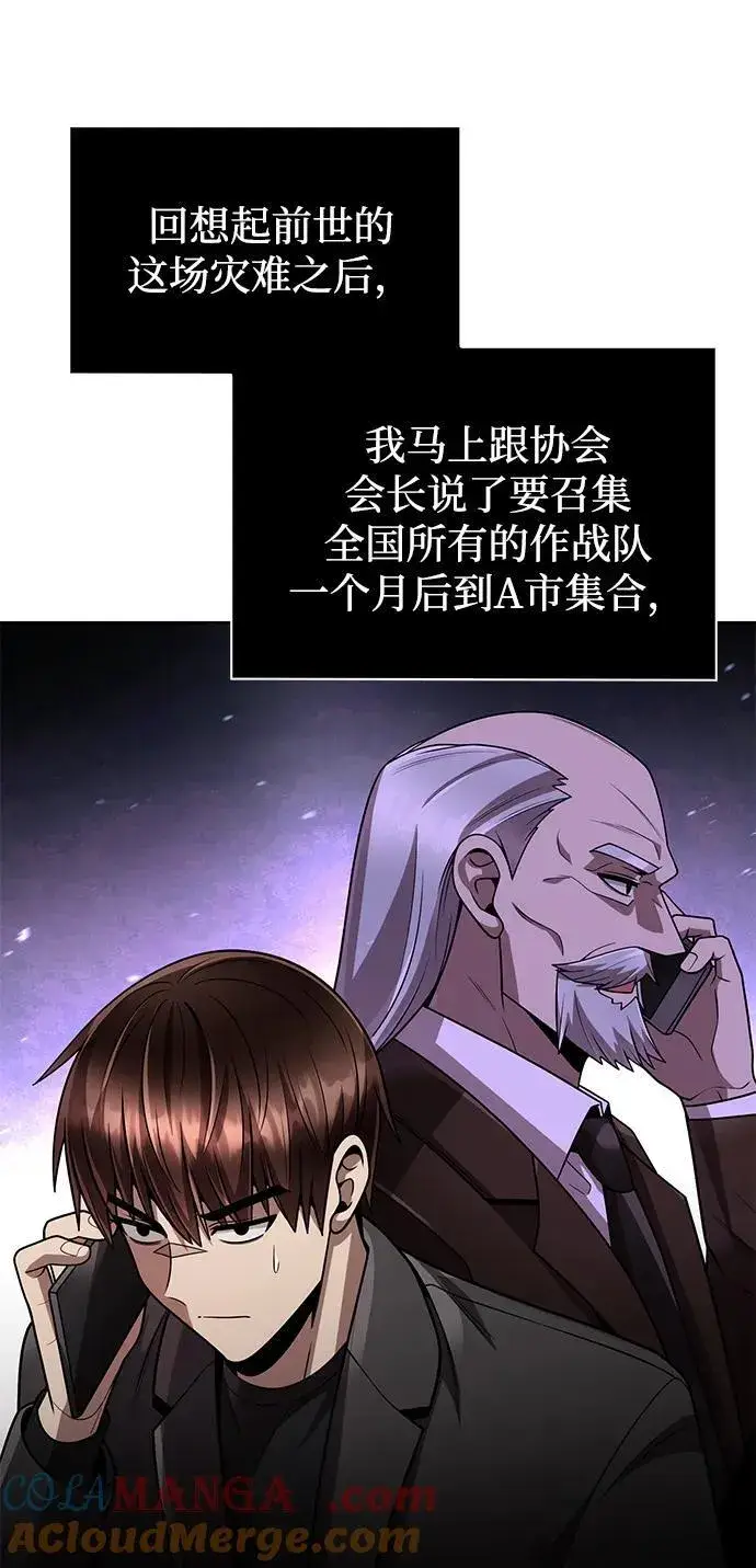 漫画《天才猎人的清扫生活》第74话第88张图