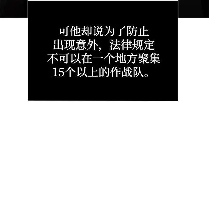 漫画《天才猎人的清扫生活》第74话第89张图
