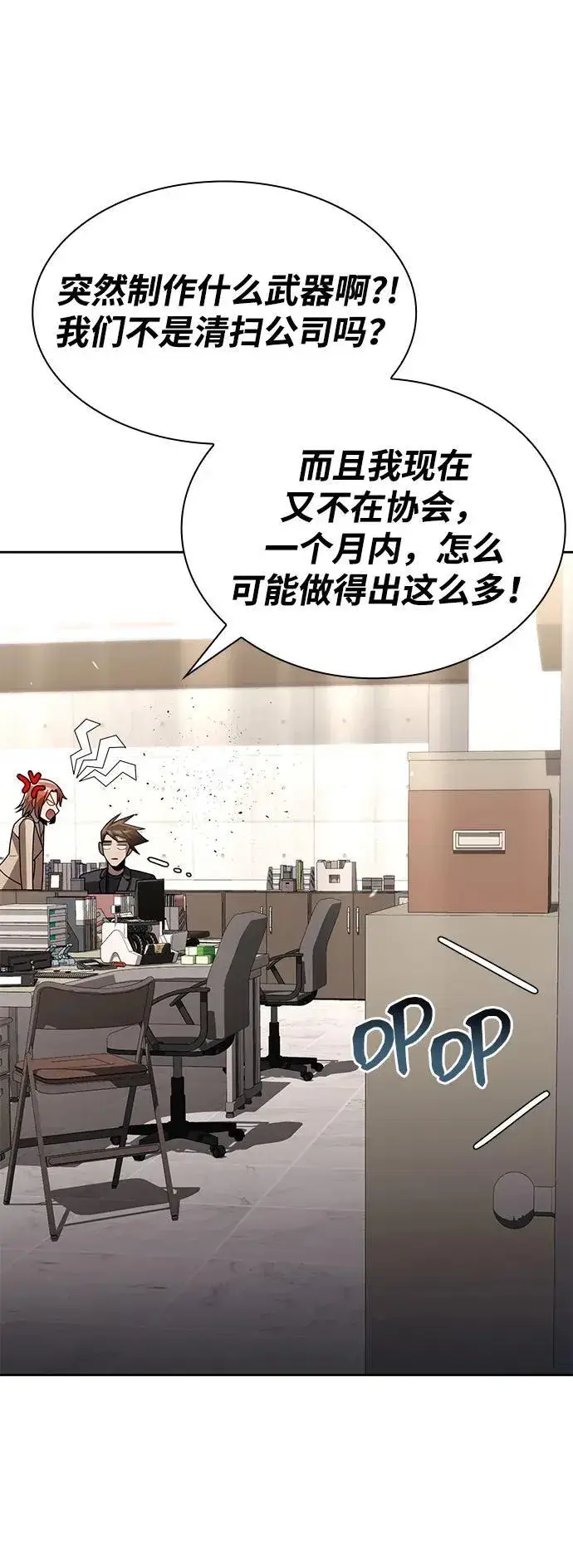 漫画《天才猎人的清扫生活》第74话第93张图