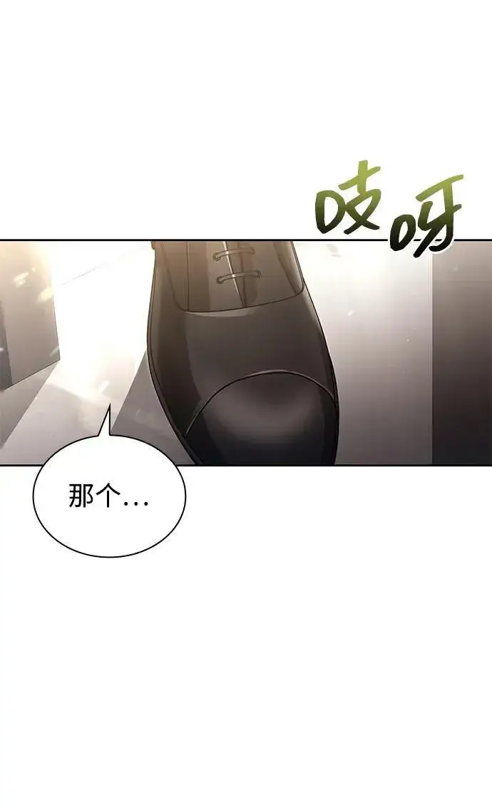 漫画《天才猎人的清扫生活》第74话第95张图