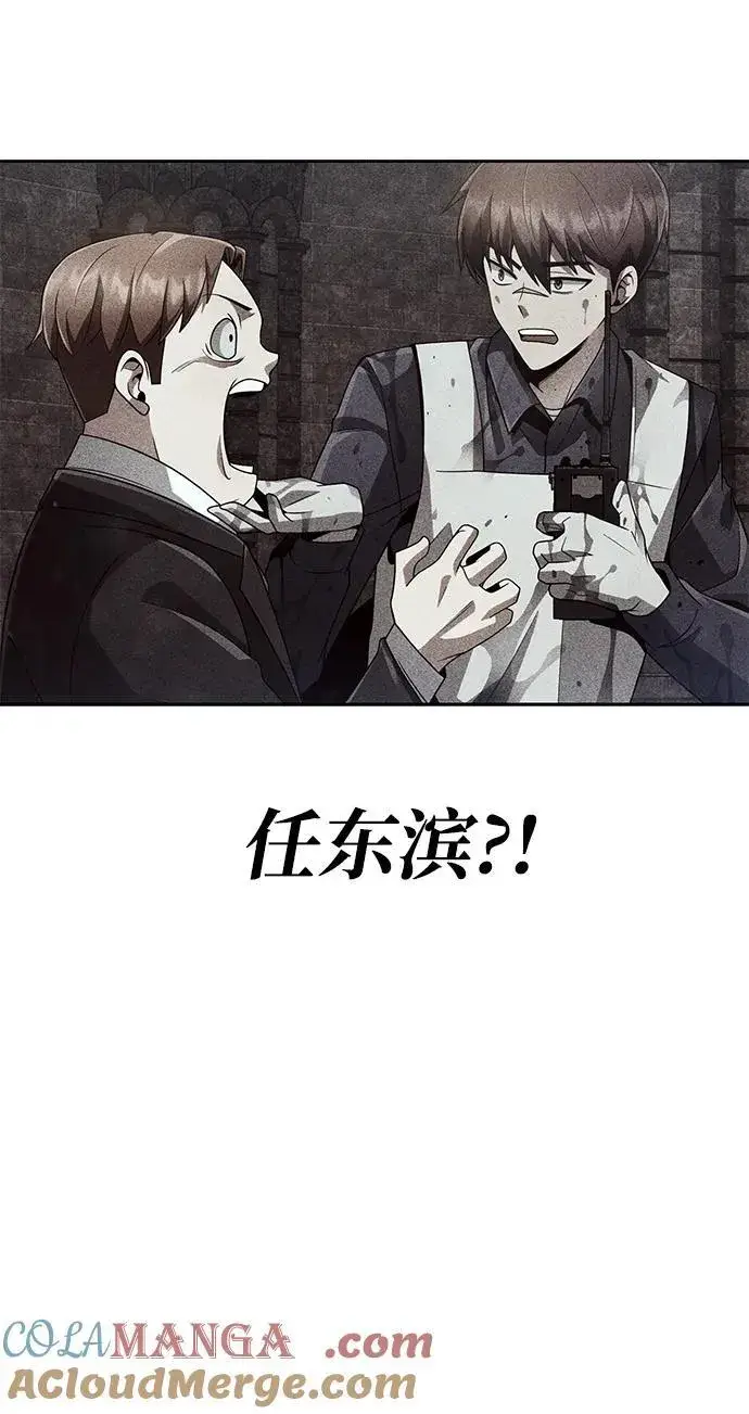 漫画《天才猎人的清扫生活》第74话第97张图