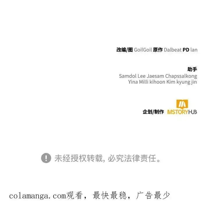 漫画《天才猎人的清扫生活》第74话第98张图