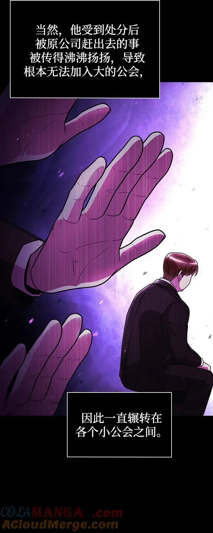 漫画《天才猎人的清扫生活》第75话第16张图