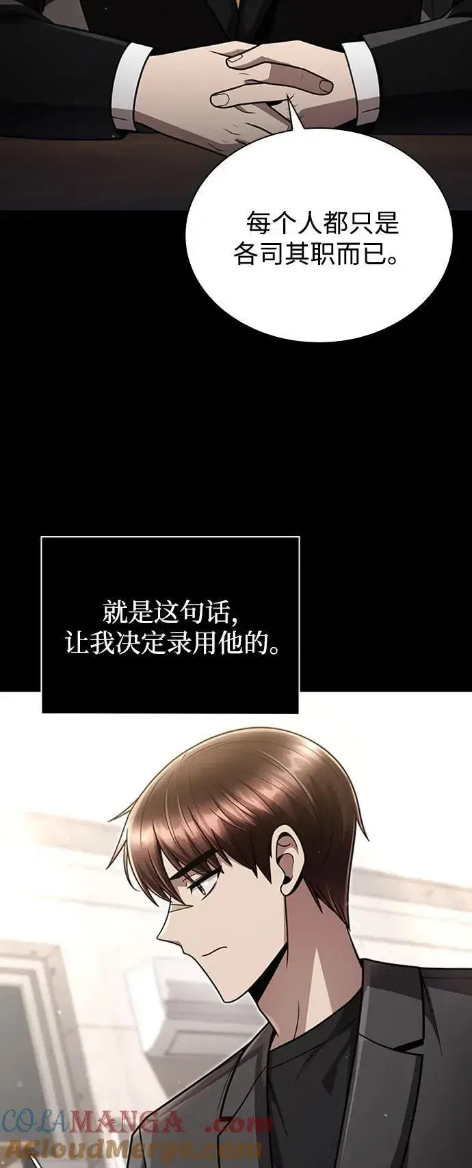 漫画《天才猎人的清扫生活》第75话第19张图