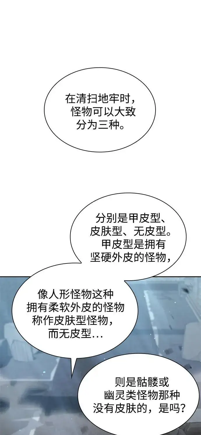 漫画《天才猎人的清扫生活》第75话第2张图