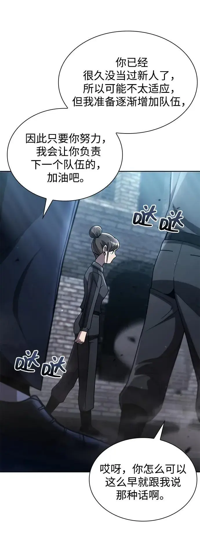 漫画《天才猎人的清扫生活》第75话第23张图