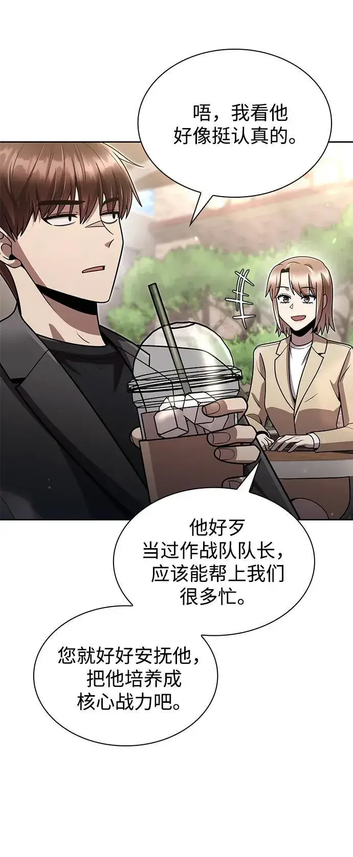 漫画《天才猎人的清扫生活》第75话第32张图