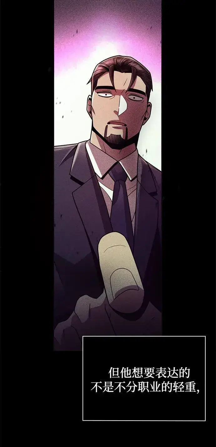 漫画《天才猎人的清扫生活》第75话第35张图