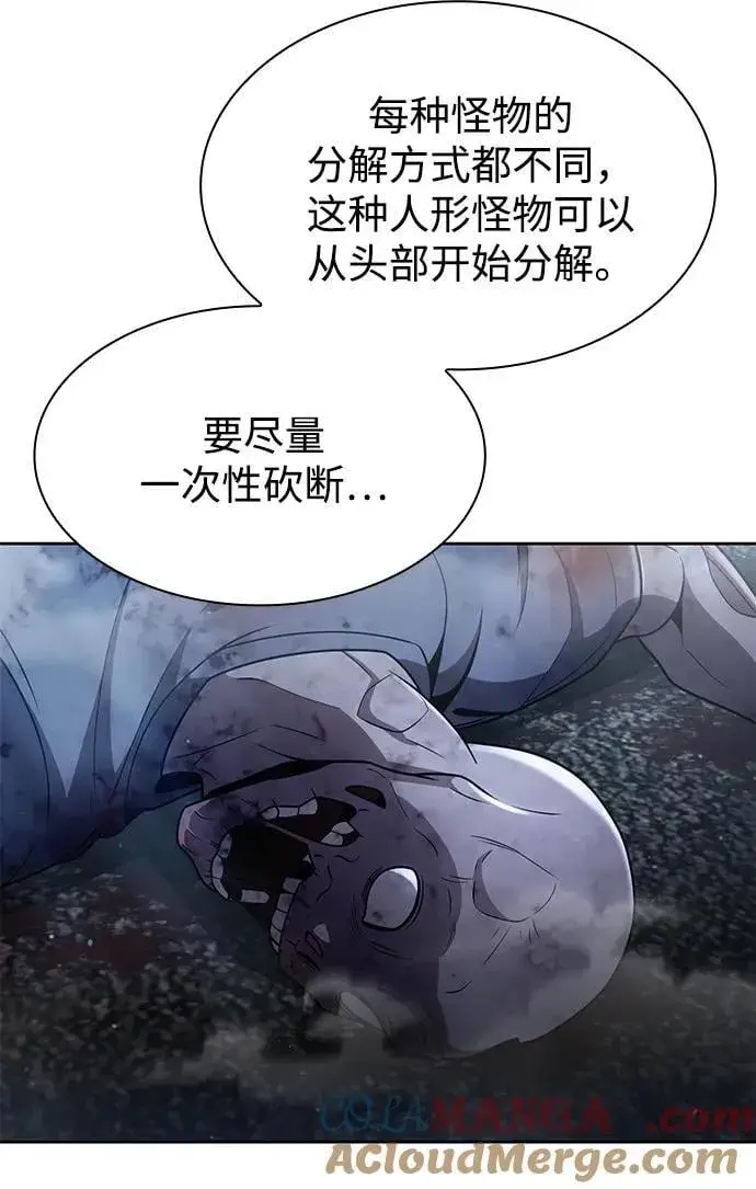漫画《天才猎人的清扫生活》第75话第4张图