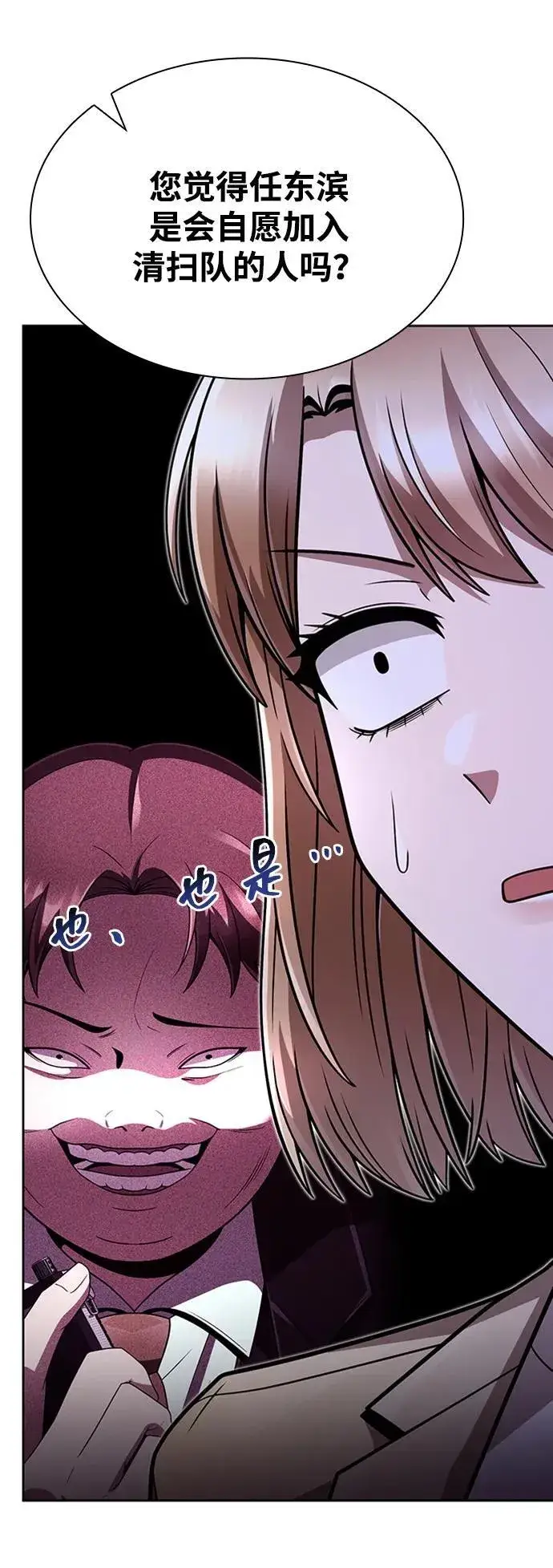 漫画《天才猎人的清扫生活》第75话第44张图