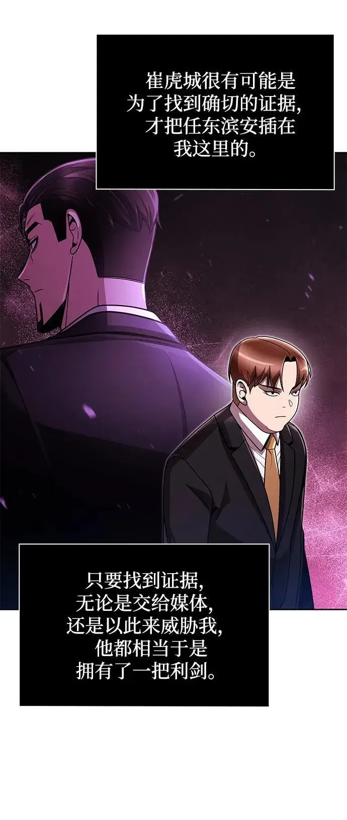 漫画《天才猎人的清扫生活》第75话第57张图