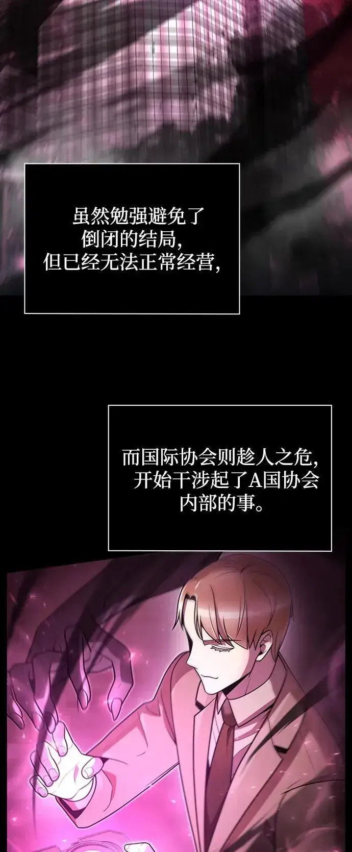 漫画《天才猎人的清扫生活》第75话第63张图