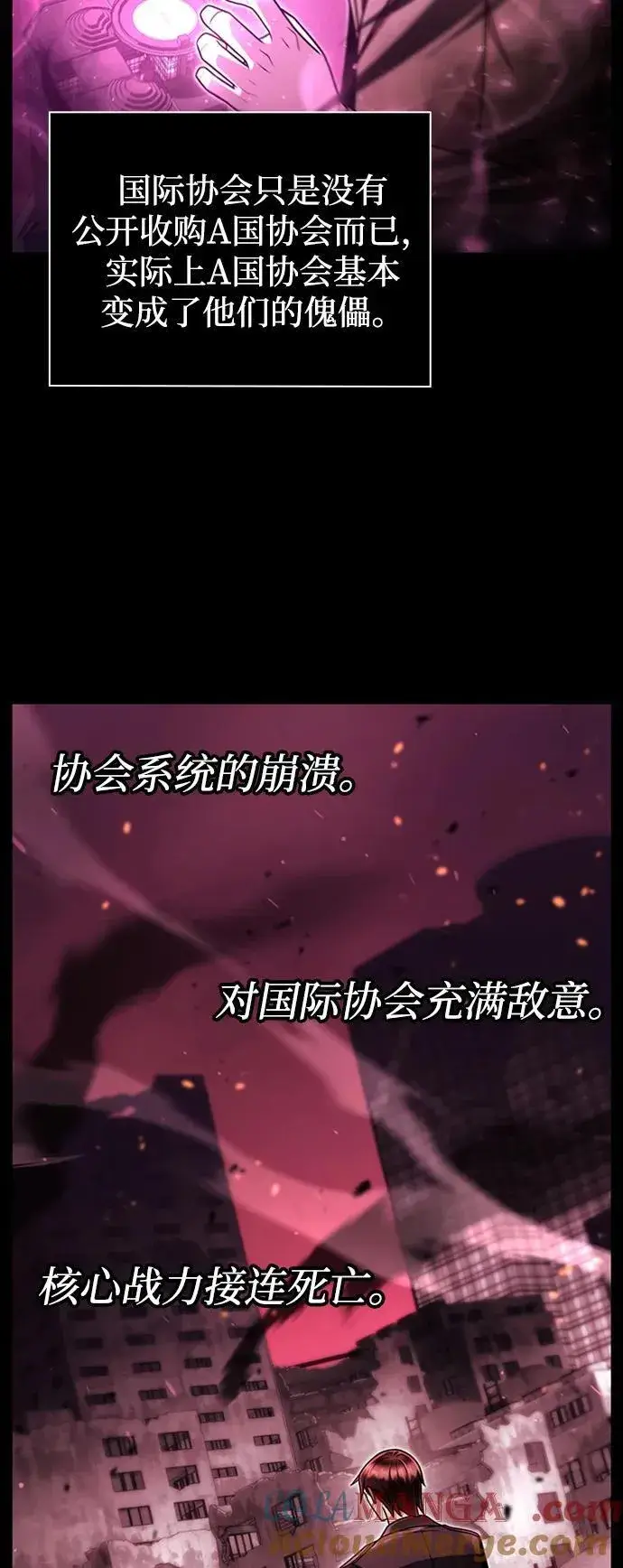 漫画《天才猎人的清扫生活》第75话第64张图