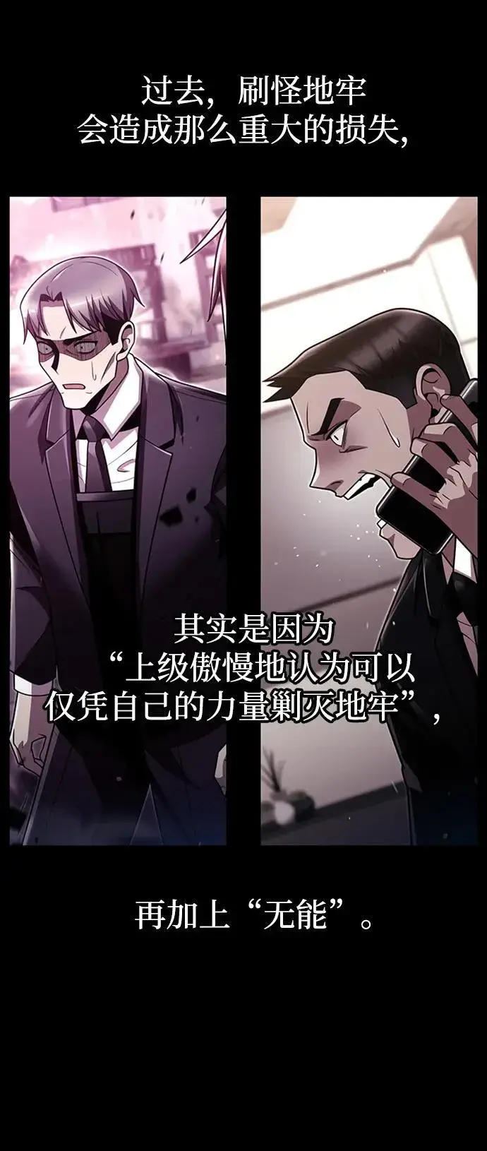 漫画《天才猎人的清扫生活》第75话第66张图