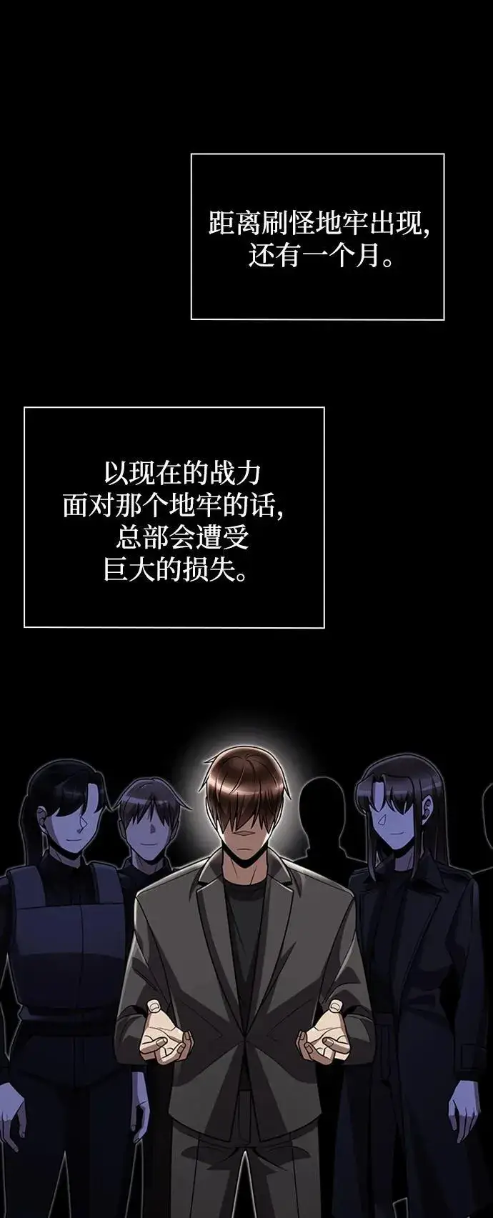 漫画《天才猎人的清扫生活》第75话第68张图