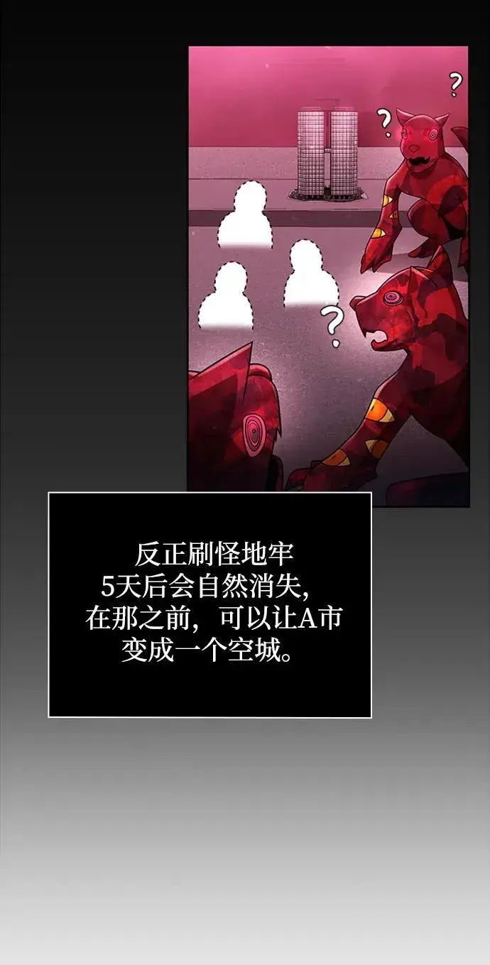 漫画《天才猎人的清扫生活》第75话第71张图