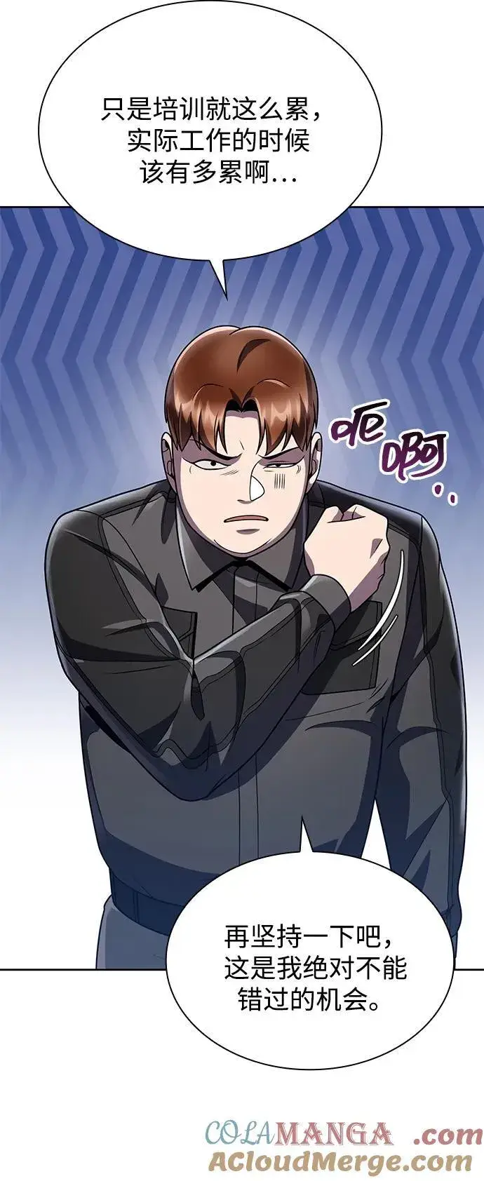 漫画《天才猎人的清扫生活》第75话第76张图