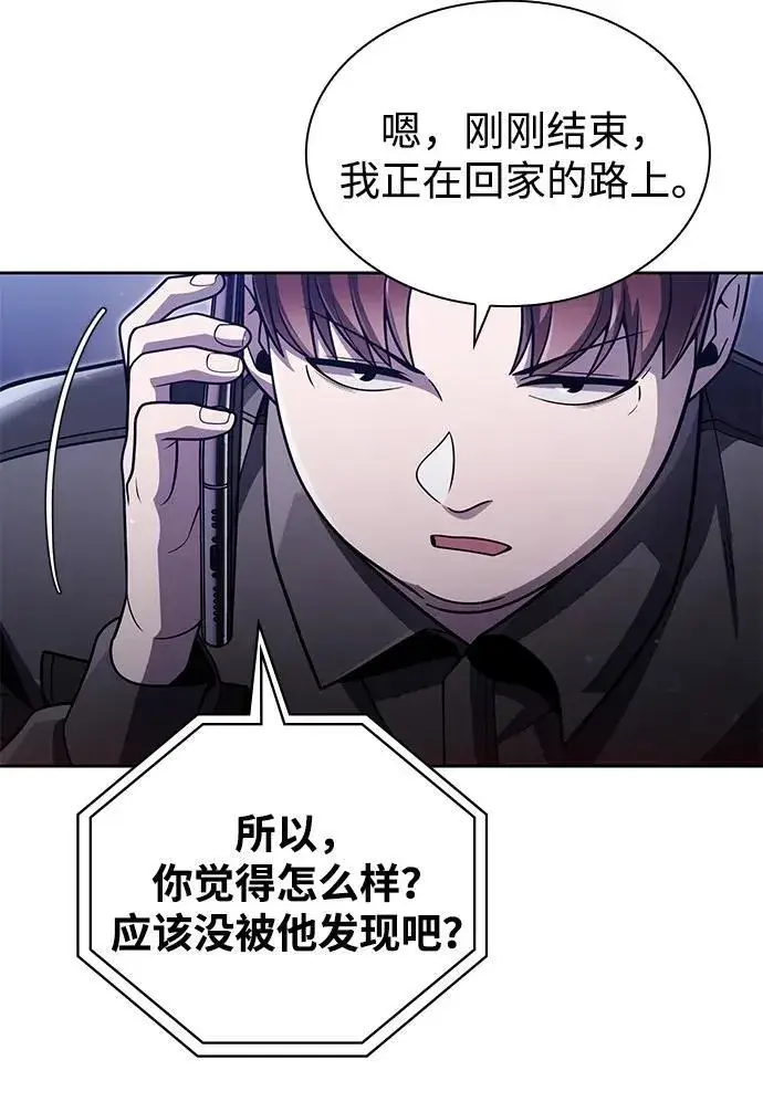 漫画《天才猎人的清扫生活》第75话第78张图