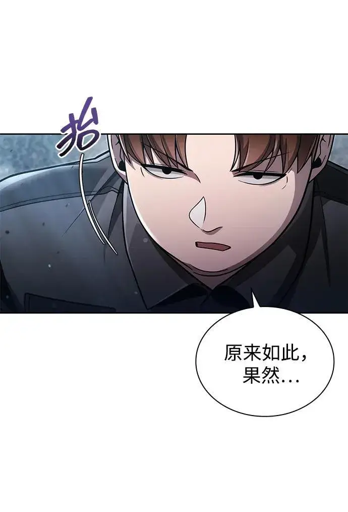 漫画《天才猎人的清扫生活》第75话第9张图
