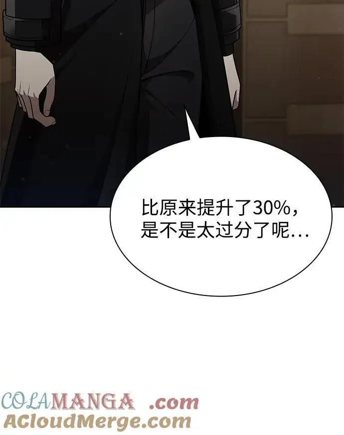 漫画《天才猎人的清扫生活》第76话第10张图