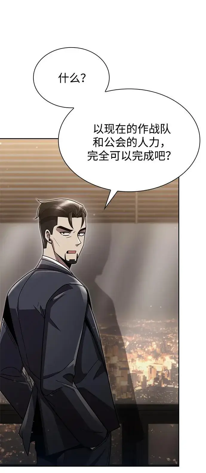 漫画《天才猎人的清扫生活》第76话第11张图