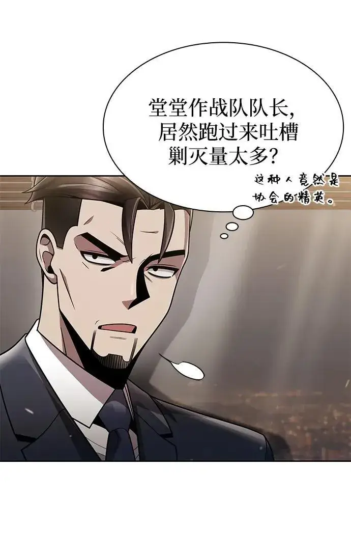 漫画《天才猎人的清扫生活》第76话第12张图