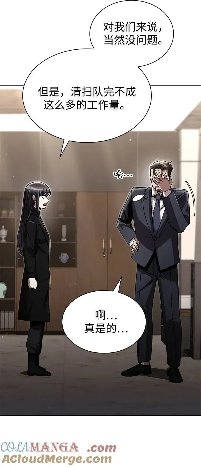 漫画《天才猎人的清扫生活》第76话第13张图